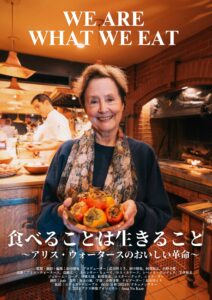 『食べることは生きること ～アリス・ウォータースのおいしい革命～』